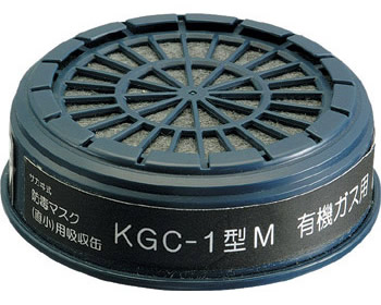 興研 防毒マスク用 有機ガス用吸収缶 KGC-1型M (1個) 