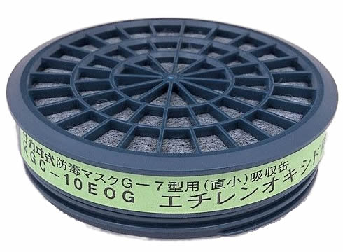 【興研】 エチレンオキシド用吸収缶EOG KGC-10型 (5個) 【ガスマスク・作業用】