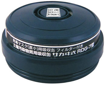 【興研】 有機ガス用吸収缶 RDG-7型 （1個） 【ガスマスク・作業用】