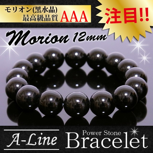 送料無料 パワーストーン ブレスレット 魔除け厄年に最適 AAAモリオン