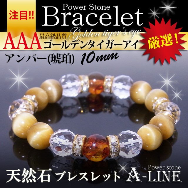 パワーストーン ブレスレット 金運UP アンバー(琥珀)＆AAA