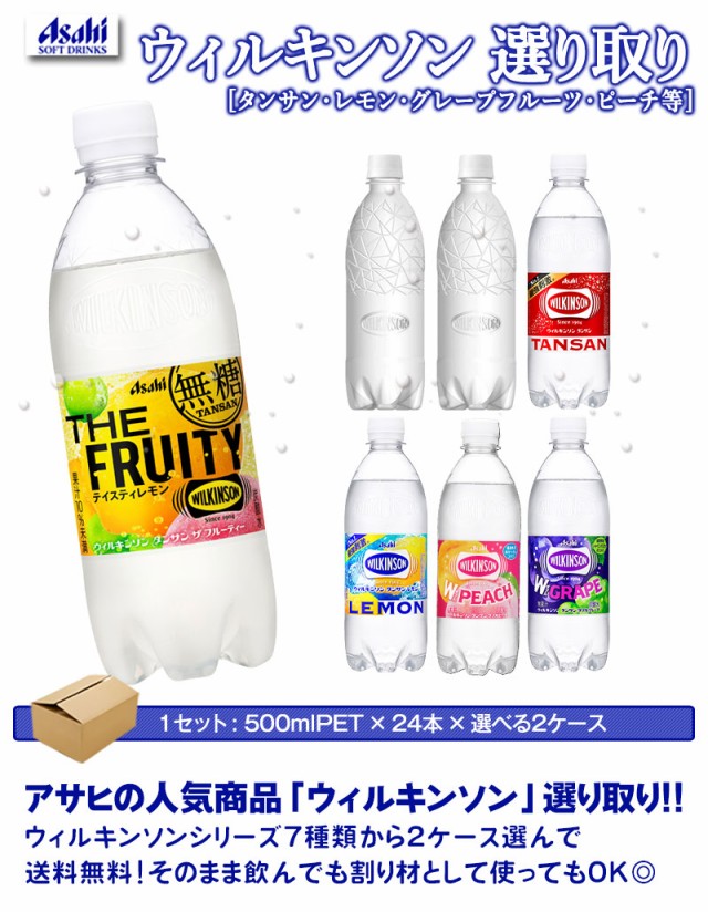 SALE アサヒ ウィルキンソン 炭酸水 タンサン 無糖炭酸 490 SALE アサヒ ウィルキンソン 炭酸水 タンサン 無糖炭酸 490