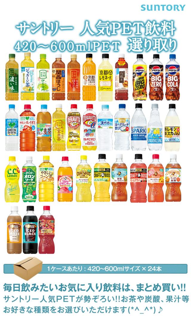 サントリー 人気PET飲料 420〜650ml × 48本 選べる 24本×2ケース