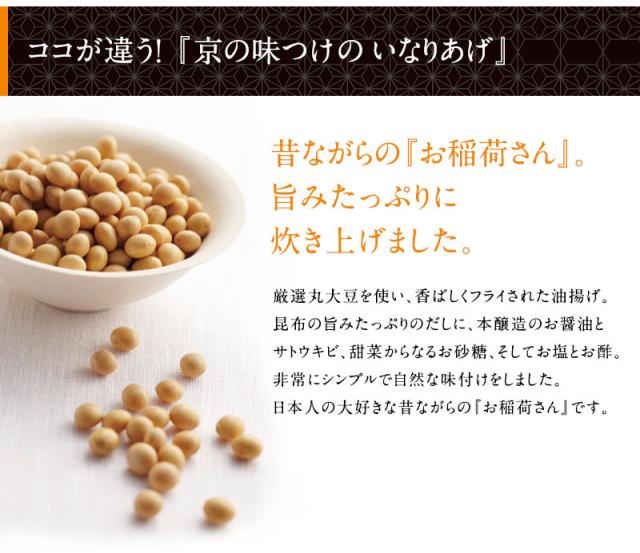 味付き いなり