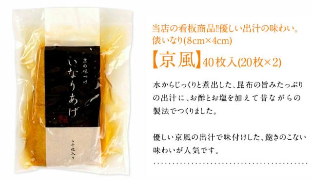 味付き いなり