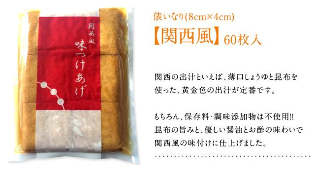 味付き いなり