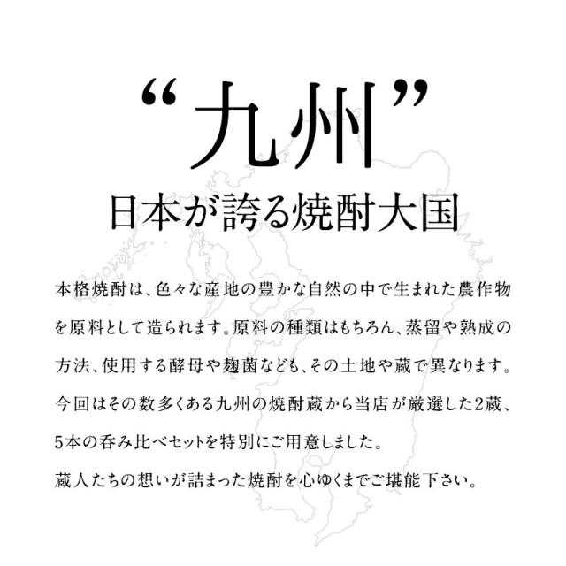 2蔵5本芋焼酎飲み比べ300ml5本セット