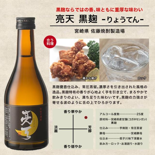 2蔵5本芋焼酎飲み比べ300ml5本セット
