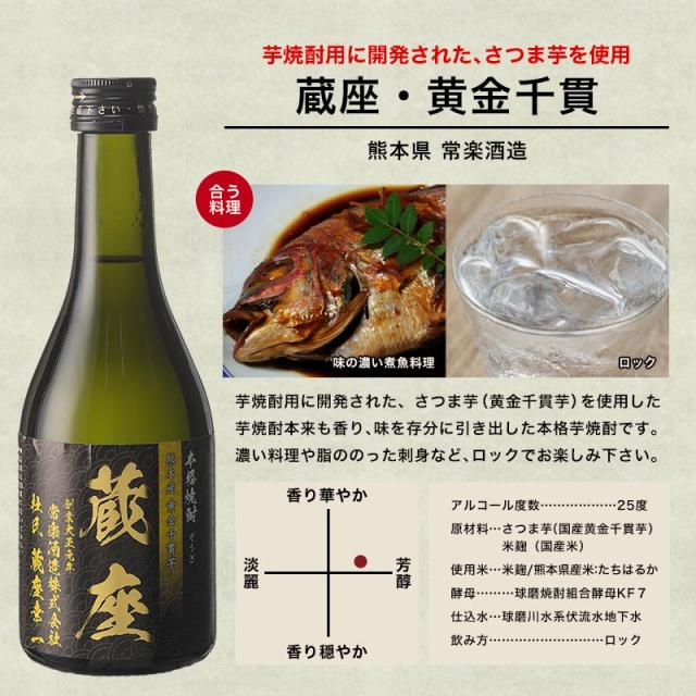 2蔵5本芋焼酎飲み比べ300ml5本セット