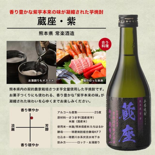 2蔵5本芋焼酎飲み比べ300ml5本セット