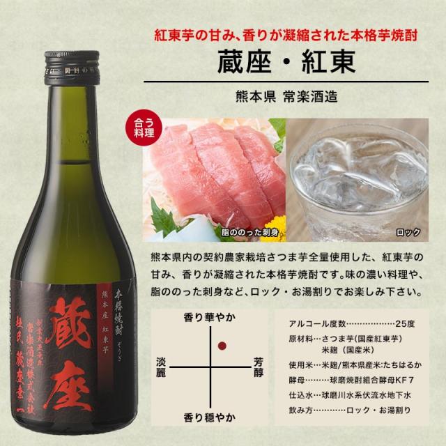 2蔵5本芋焼酎飲み比べ300ml5本セット