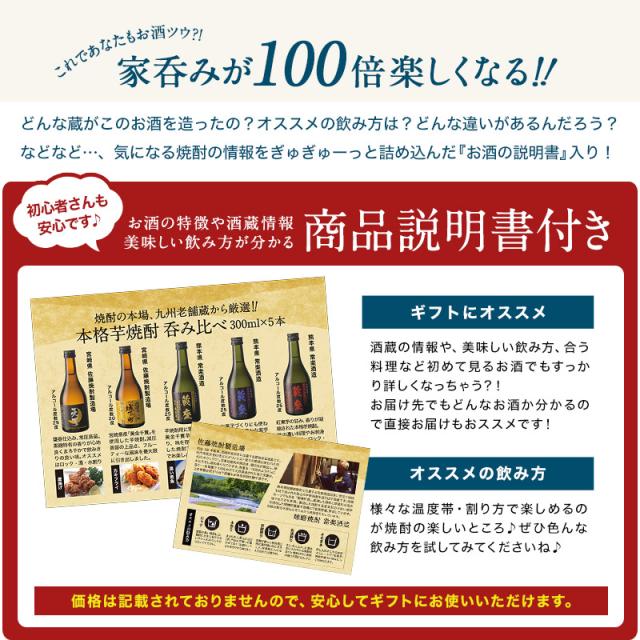 2蔵5本芋焼酎飲み比べ300ml5本セット