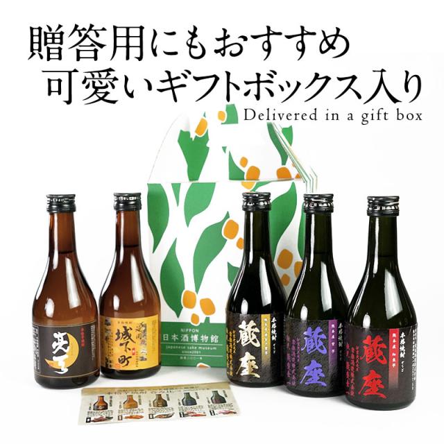 2蔵5本芋焼酎飲み比べ300ml5本セット