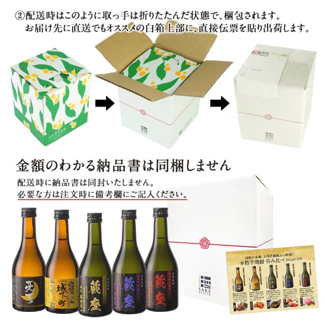 2蔵5本芋焼酎飲み比べ300ml5本セット