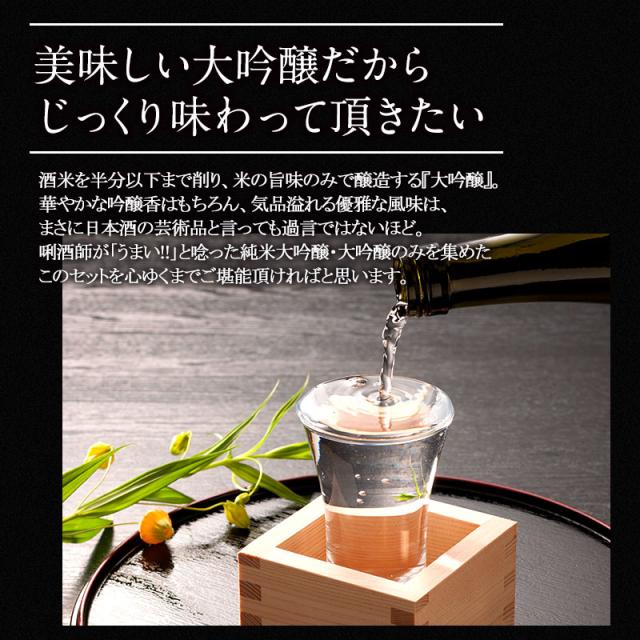 大吟醸 飲み比べ720ml 5本組セット