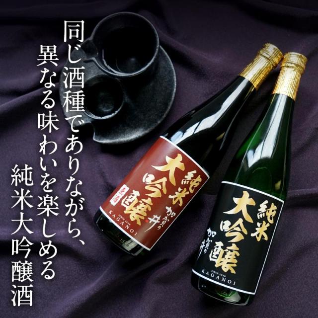 酒処新潟　加賀の井酒造［ギフトボックス入り］純米大吟醸飲み比べ720ml 2本セット