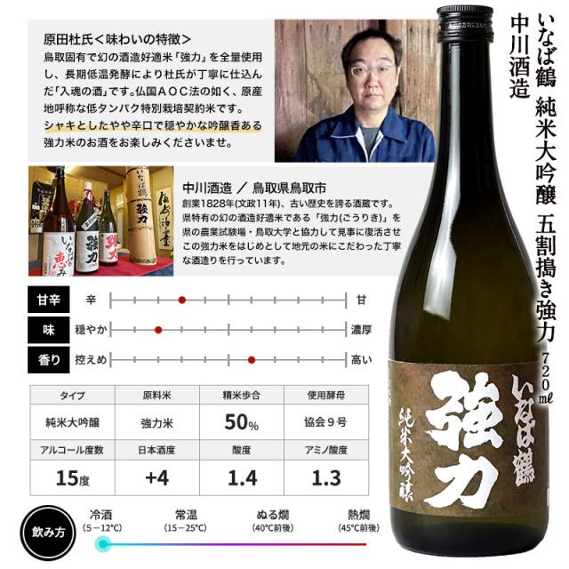 厳選6酒蔵の純米大吟醸酒 飲み比べ720ml 6本組セット