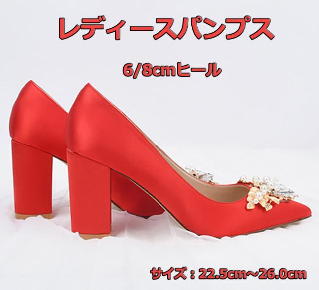 50 Off パンプス レディース ハイヒールパンプス ポインテッドトゥ シューズ 太めヒール 美脚 靴 婦人靴 結婚式 二次会 お呼ばれ 楽天市場 Www Iacymperu Org