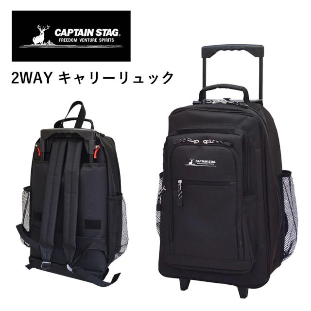 CAPTAIN STAG P600D 2WAY キャリーリュック