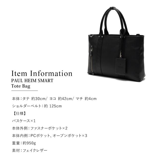 PAUL HEIM SMART トートバッグ 