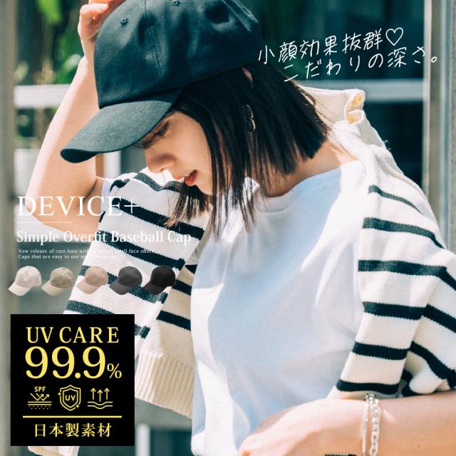 DEVICE+ シンプル オーバーフィット ベースボール キャップ