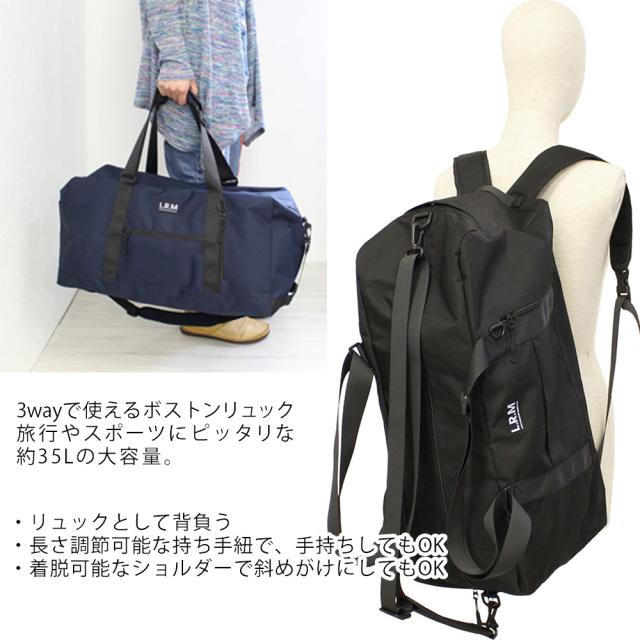 3WAY ボストンリュック