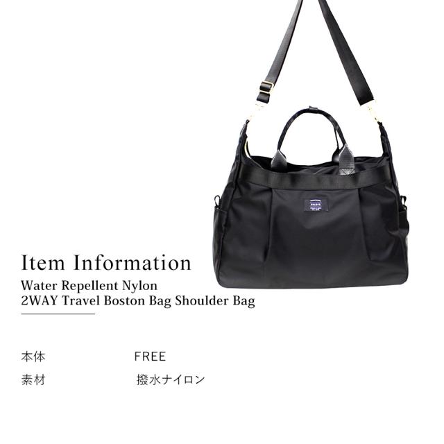撥水ナイロン2WAYトラベルボストン