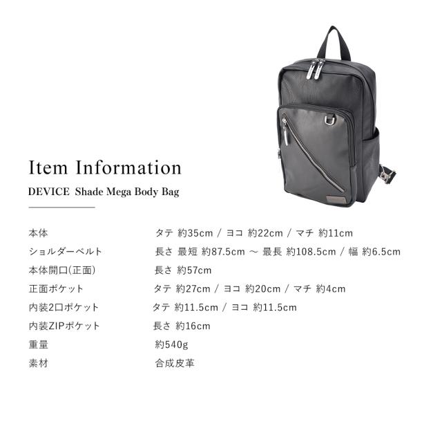 DEVICE Shade メガボディバッグ