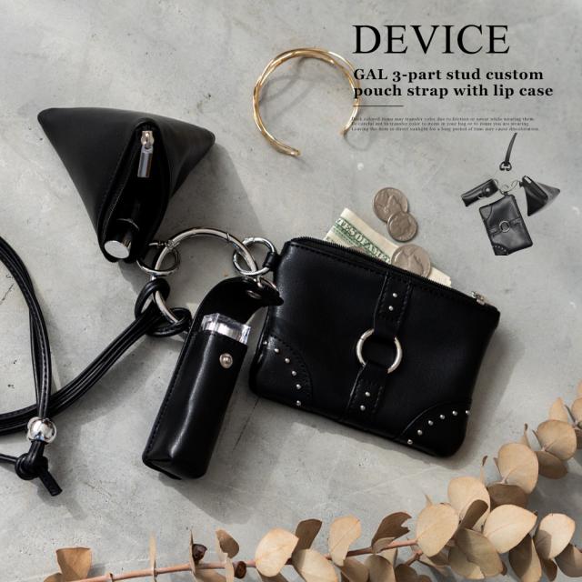 DEVICE GAL 3パーツスタッズカスタムポーチストラップ リップケース付き