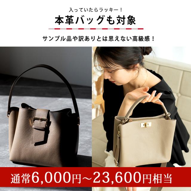 福袋,セット,バッグ,バック,かばん,カバン,鞄,ショルダー,リュック,ボストン,ボディ,ウエスト,シザー