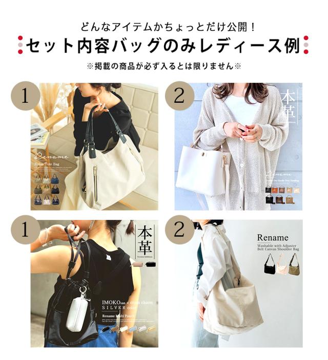 福袋,セット,バッグ,バック,かばん,カバン,鞄,ショルダー,リュック,ボストン,ボディ,ウエスト,シザー