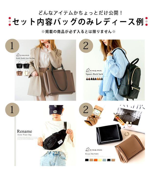 福袋,セット,バッグ,バック,かばん,カバン,鞄,ショルダー,リュック,ボストン,ボディ,ウエスト,シザー