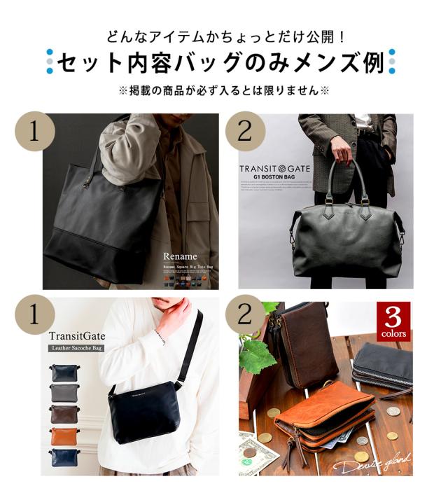 福袋,セット,バッグ,バック,かばん,カバン,鞄,ショルダー,リュック,ボストン,ボディ,ウエスト,シザー