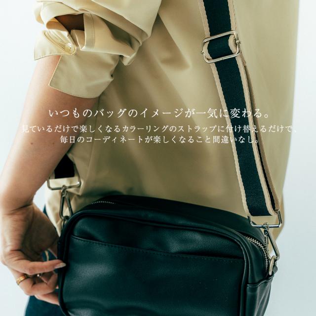 付け替え可能 バイカラー ショルダーストラップ