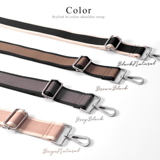 付け替え可能 バイカラー ショルダーストラップ