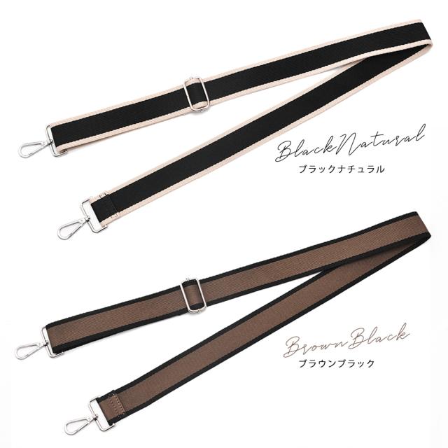 付け替え可能 バイカラー ショルダーストラップ