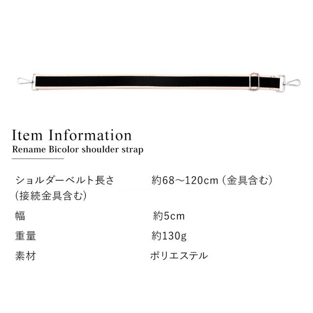 付け替え可能 バイカラー ショルダーストラップ