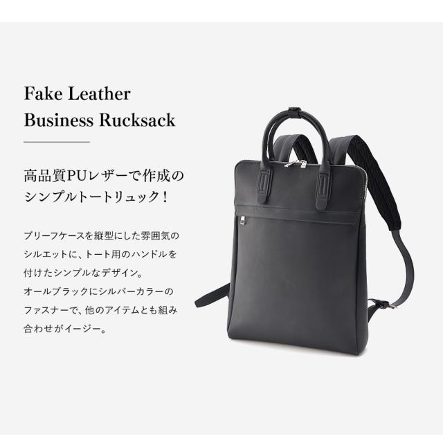 Rename 合皮 ビジネスリュック