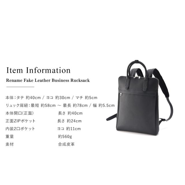 Rename 合皮 ビジネスリュック