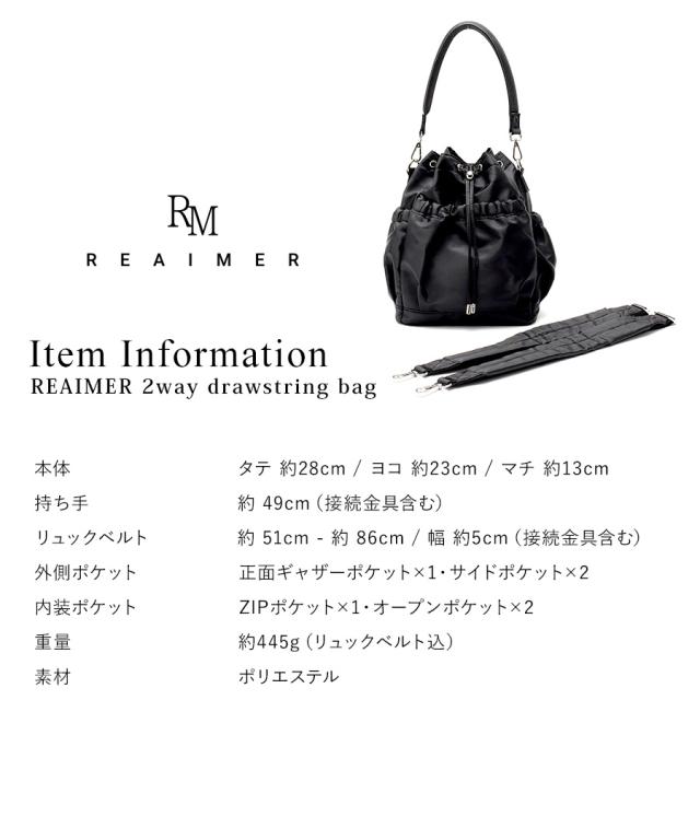 REAIMER 2way ドロストバッグ