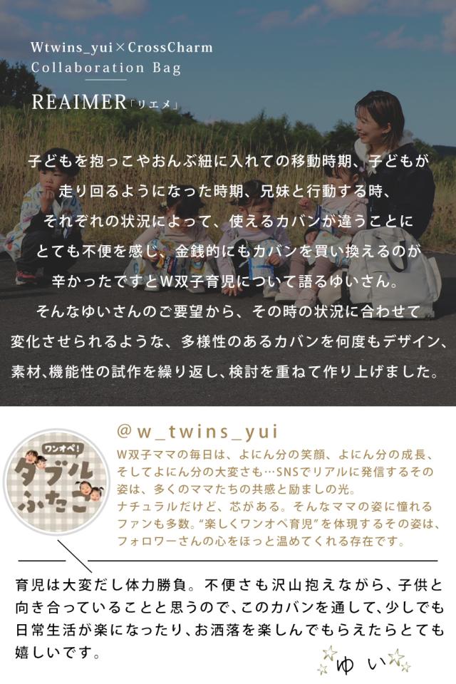 REAIMER 3way マザーズバッグ