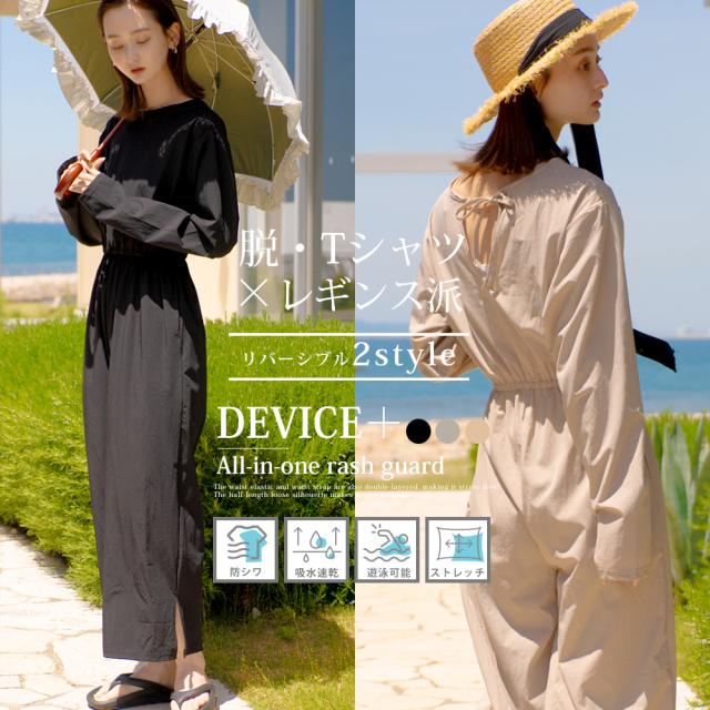 DEVICE＋ オールインワン ラッシュガード 