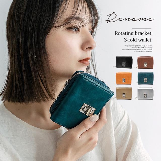Rename 回転金具 3つ折り財布