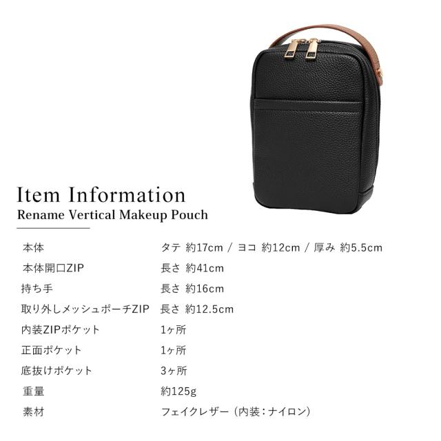 Rename タテ型 メイクポーチ