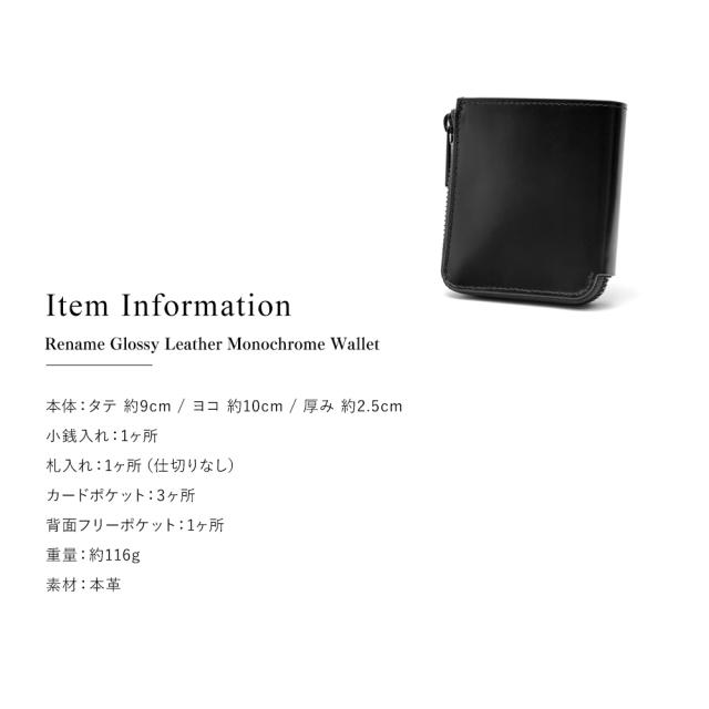 Rename グロッシーレザー モノクローム ウォレット