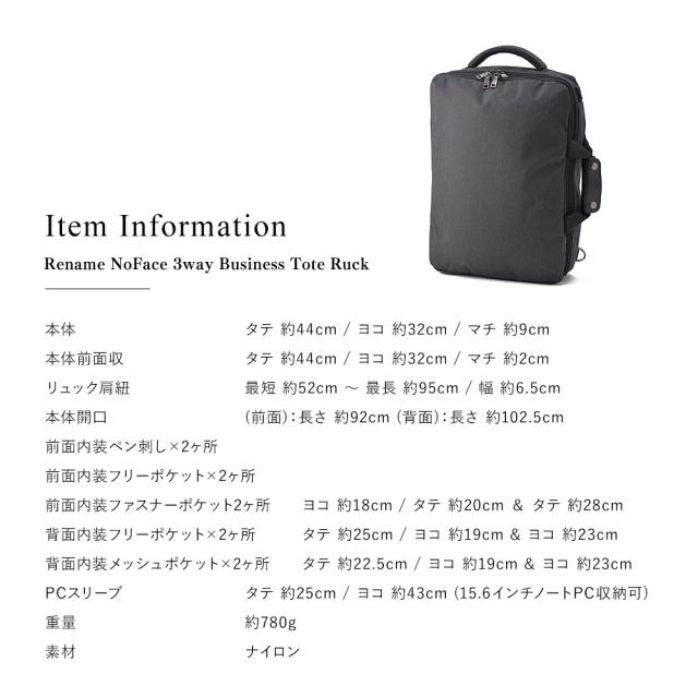 Rename ノーフェイス 3way ビジネストートリュック