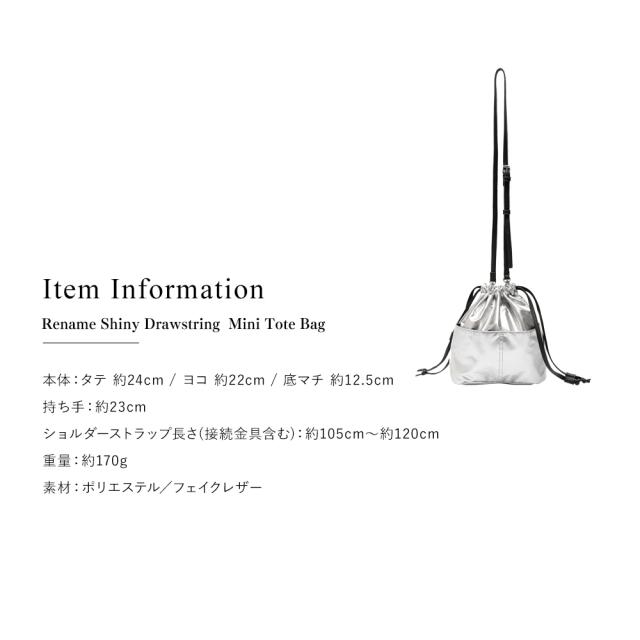 Rename 3way シャイニー巾着 トート ショルダーバッグ