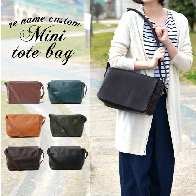 Rename custom ショルダーバッグ