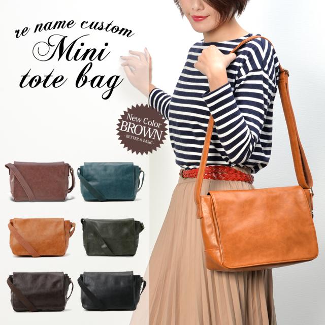 Rename custom ショルダーバッグ