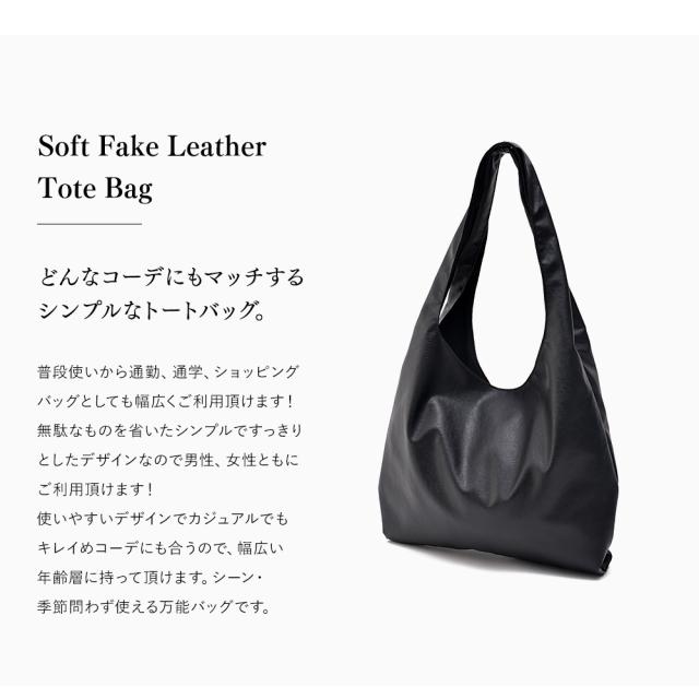 Rename ソフトフェイクレザー トートバッグ 